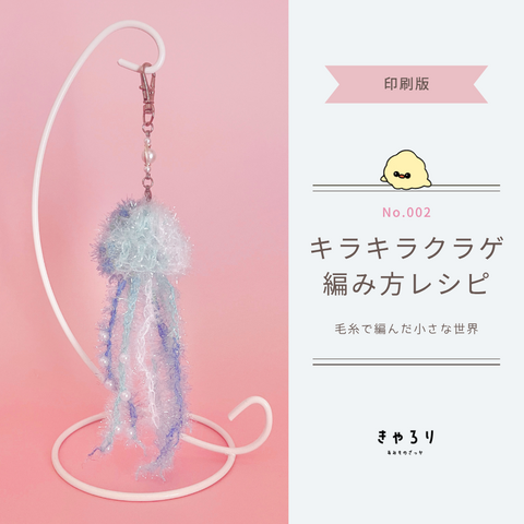 きゃろりの編み物雑貨店