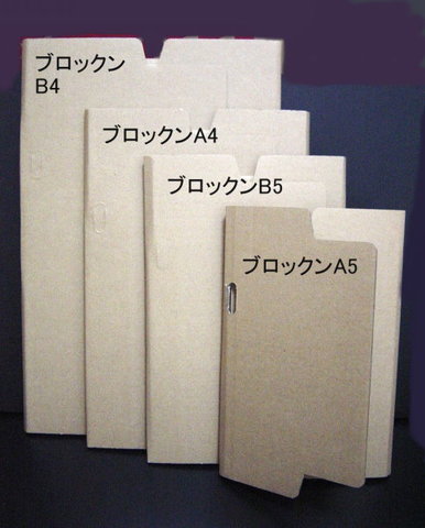 冊子梱包用「ブロックン」A4サイズ　10枚パック