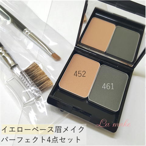 イエローベース 眉メイクパーフェクトセット