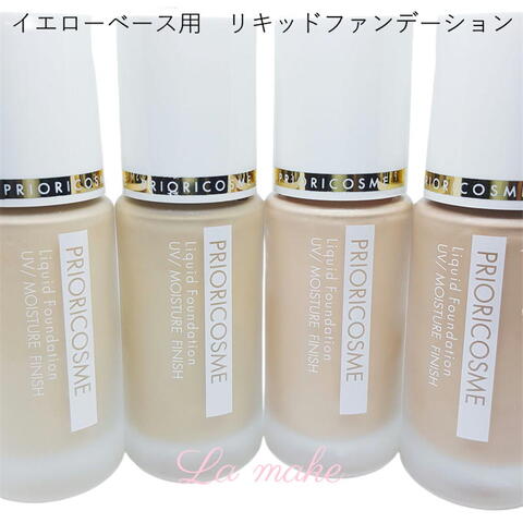 イエローベース用 リキッドファンデーション全４種