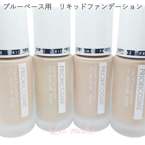 ブルーベース用 リキッドファンデーション全４種