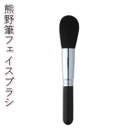 902 熊野筆フェイスブラシ(ポニー毛)