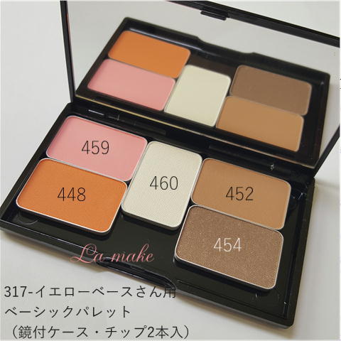 317-イエローベース用 ５色入りベーシックパレット