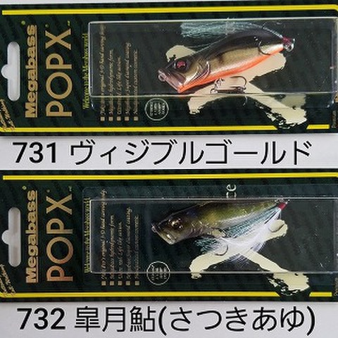 メガバス　POP-X(ポップX)　魚矢オリジナルカラー