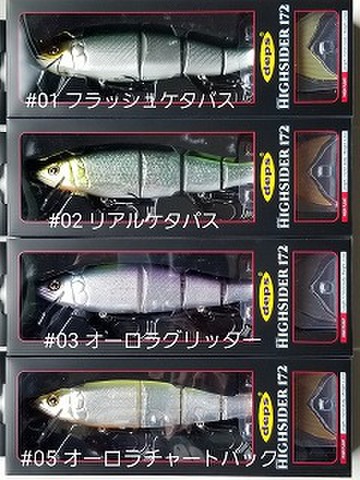 デプス　NEW ハイサイダー172HF