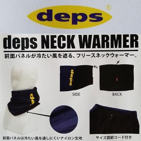 デプス　ネックウォーマー　11月から12月頃に入荷予定で、ご予約受付中！