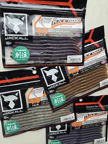ジャッカル　フリックシェイク　4.8インチ　谷山商事オリジナルカラー(２トーン)