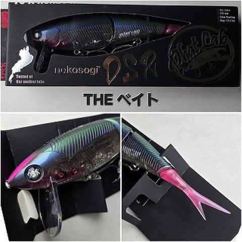 ファットラボ　ネコソギDSR　谷山商事オリジナルカラー