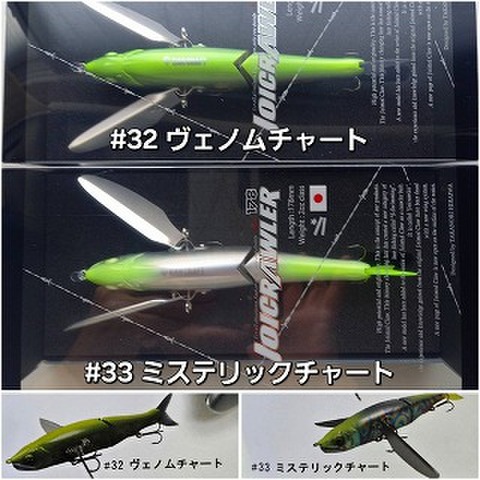 ガンクラフト　ジョイクローラー178