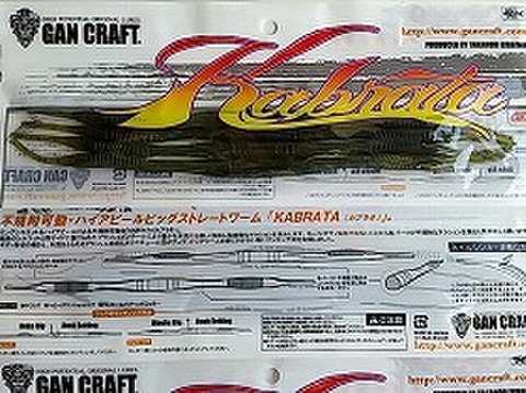 ガンクラフト　カブラタ 9.9"