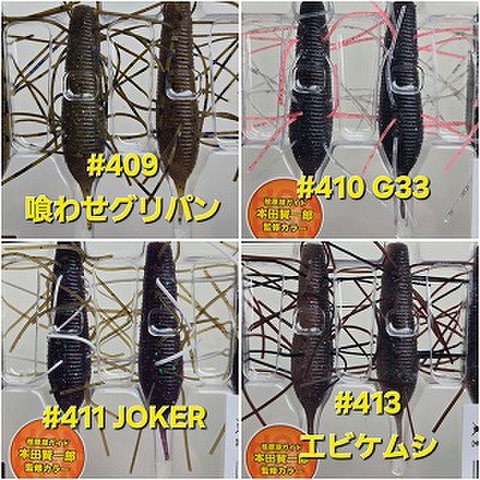 ジークラック　イモケムシ60　2025年8月入荷の新色追加！！