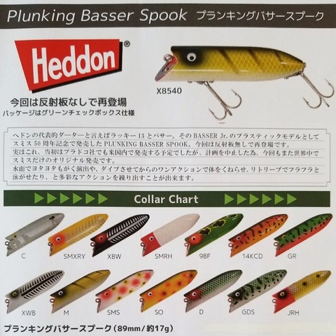 ヘドン　プラキングバザースプーク　2024年1月下旬入荷予定で、ご予約受付中！！
