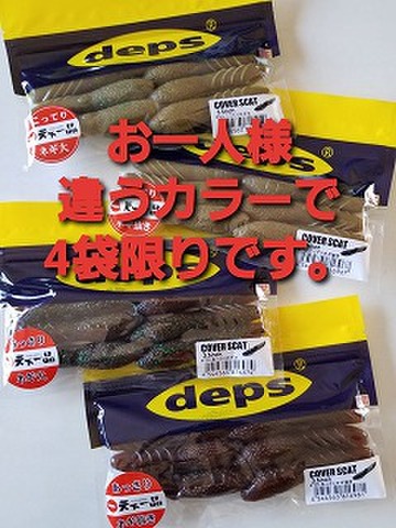 デプス　カバースキャット3.5”　天下一品コラボカラー