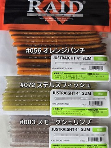 レイドジャパン　ジャストレート4インチスリム