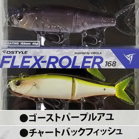 DSTYLE　FLEX-ROLER(ﾌﾚｯｸｽﾛｰﾗｰ)168F＆ｽﾍﾟｱﾃｰﾙ