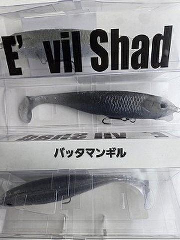 ファイナルウェポン　アームドイービルシャッド　バッタマンギル　当店オリジナルカラー