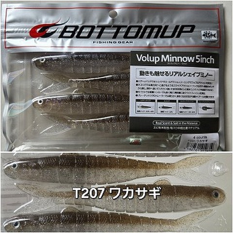 ボトムアップ　Volup Minnow(ヴァラップミノー)5”　