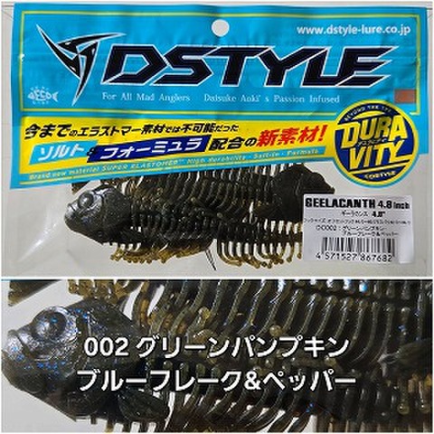 DSTYLE GEELACANTH(ギーラカンス)4.8インチ SIZE NEW！！ | ルアー