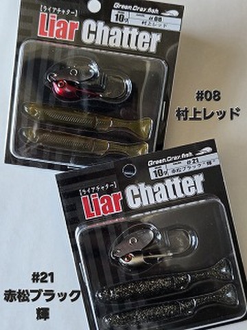 イッセイ　ライアチャター10ｇ　2025年4月入荷の新色追加！！