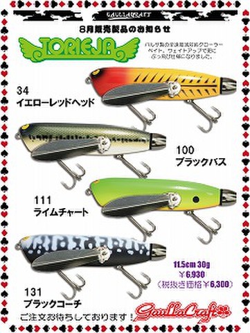 トップウォーターの商品一覧 | ルアーショップアンドウ