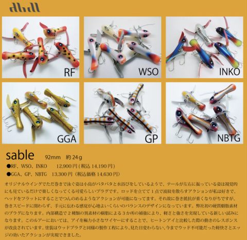 【未使用】アブディール サブレ 商品一覧 - ☆ topwater freaks ROBOT ☆