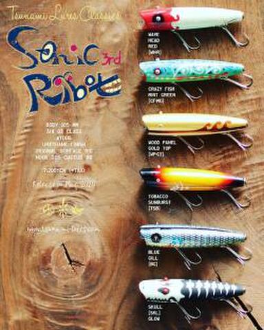 津波ルアーズ ソニックリボー WP 未使用品 商品一覧 - ☆ topwater freaks ROBOT ☆
