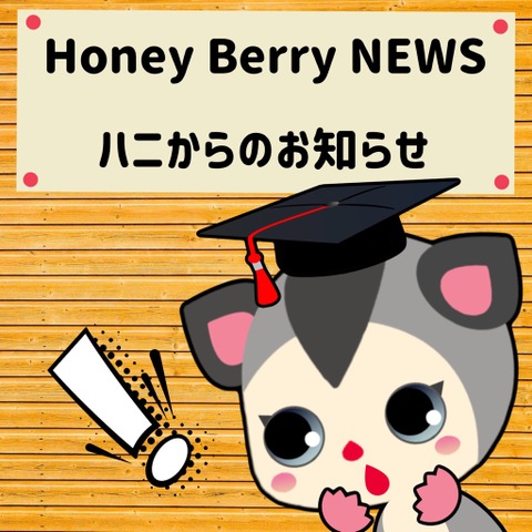 Honey Berry NEWS‼️