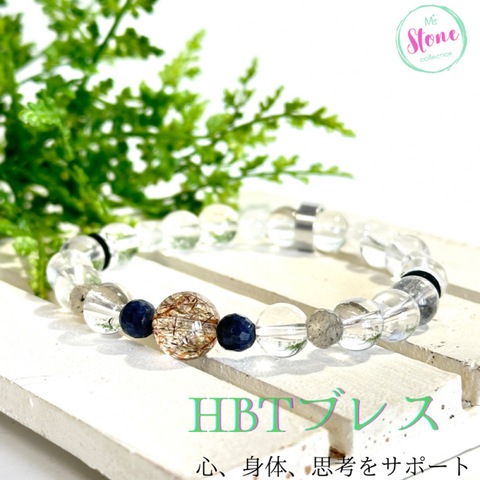 HBTフローブレス