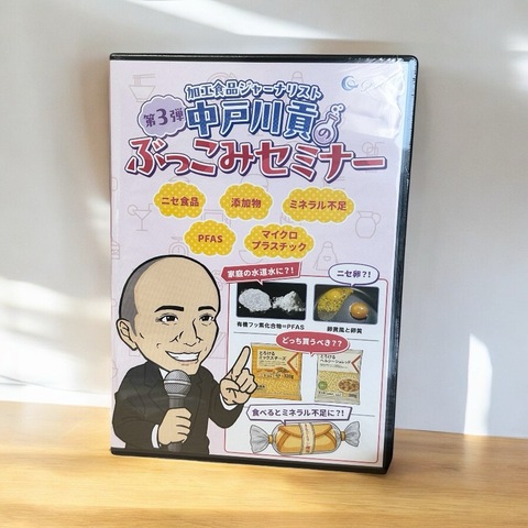 中戸川貢のぶっこみセミナーDVD　第三弾