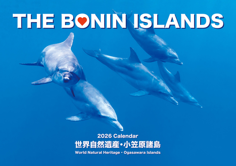 2026 カレンダー　世界自然遺産・小笠原諸島