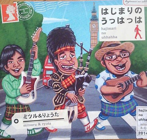 はじまりのうっはっは