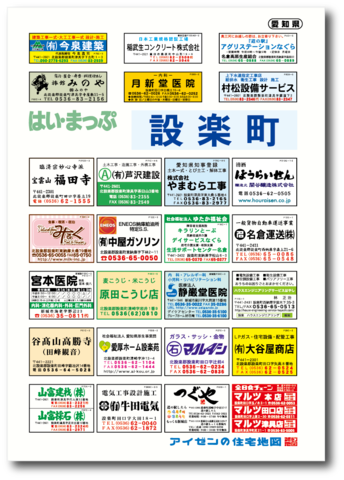 アイゼンの住宅地図