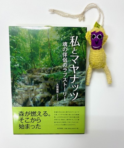 「私とマヤナッツ　魂の伴侶のラブストーリー」増刷記念セットE