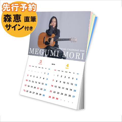 森 恵 2026年オフィシャルカレンダー【中綴じカレンダー】