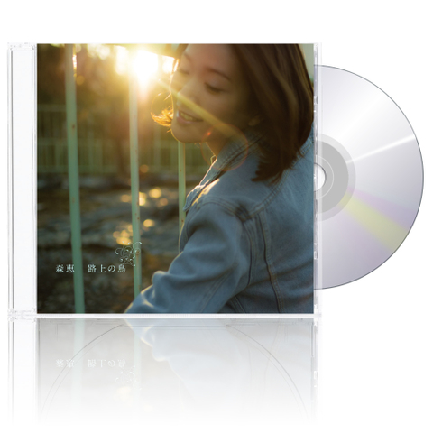 【CD】路上の鳥