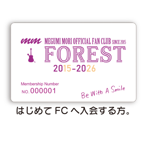 森 恵 16周年 FAN CLUB 新規入会 - 2026年度