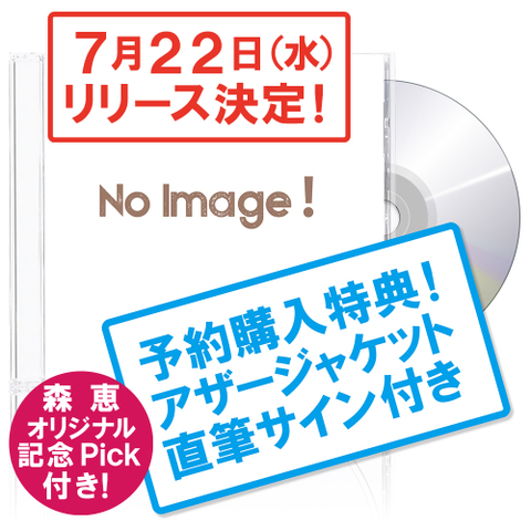 【先行予約】アコースティックミニアルバム