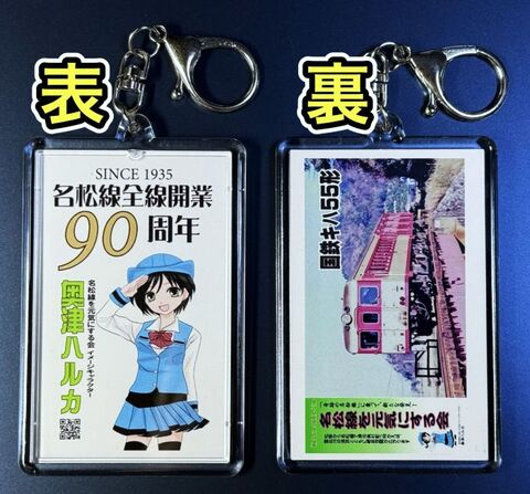 名松線を元気にする会 グッズ通信販売