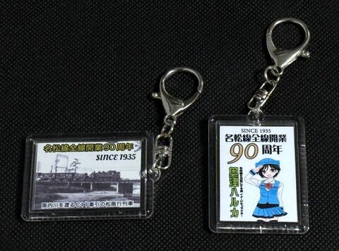 名松線を元気にする会 グッズ通信販売