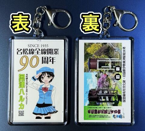 名松線を元気にする会 グッズ通信販売