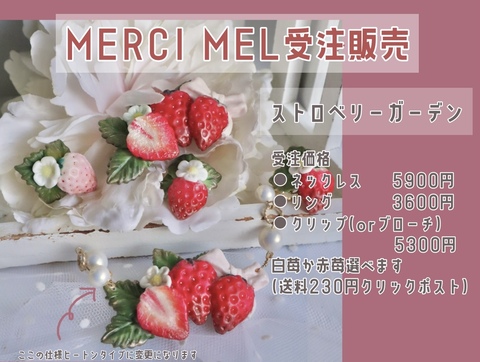 【受注】ストロベリーガーデンシリーズ