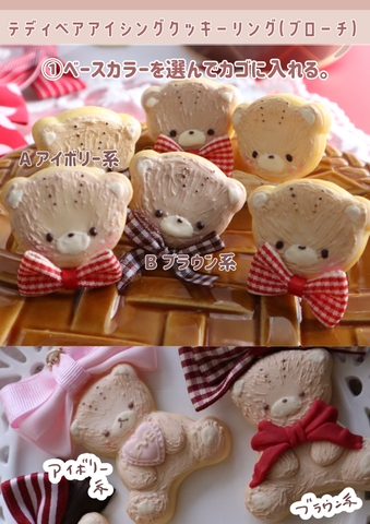 【秋のくまさん受注会】セミオーダーアイシングクッキーテディベアリング(ブローチ)