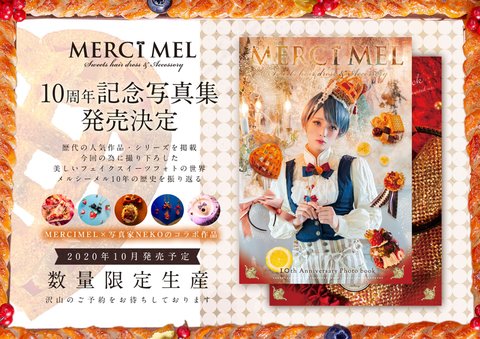 【同梱不可】メルメル10周年記念フォトブック 「MERCI MEL」NEKOコラボ