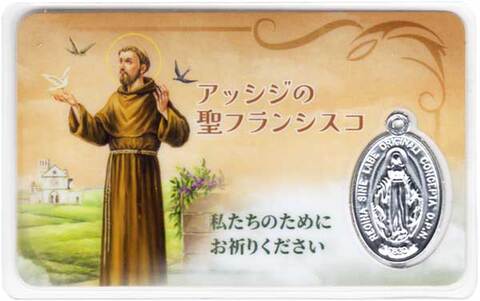 アッシジの聖フランシスコ　メダイ入りカード
