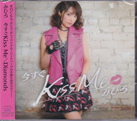 今すぐKissMe