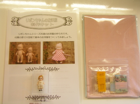 リボンminiのお洋服キット