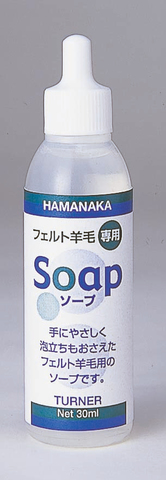 ハマナカ　フェルト羊毛専用Soap（ソープ）