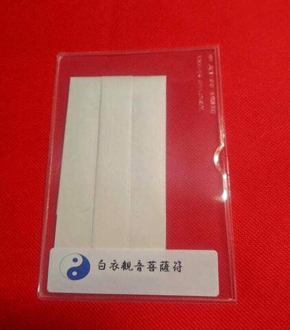 白衣観音菩薩符～悪運や負の連鎖を追い払い、吉祥を願う～