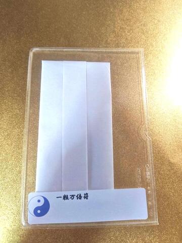 一粒万倍符～得意分野を伸ばしたり、収入UP、達人、職人となることを願う～
