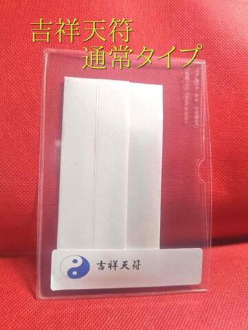 吉祥天符（ラクシュミ符）～女性の美容健康、容姿端麗、幸福と富招来を願う～